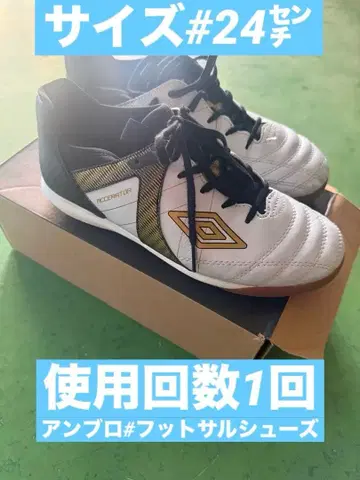 UMBRO: 풋살화