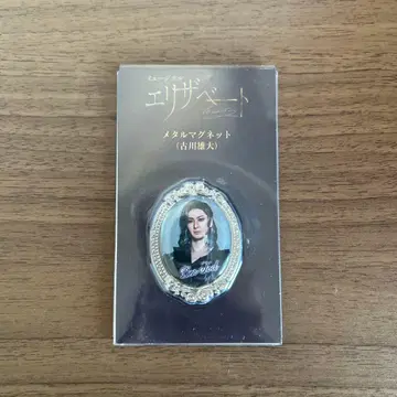 뮤지컬 엘리자벳 메탈 마그넷 후루카와 유다이