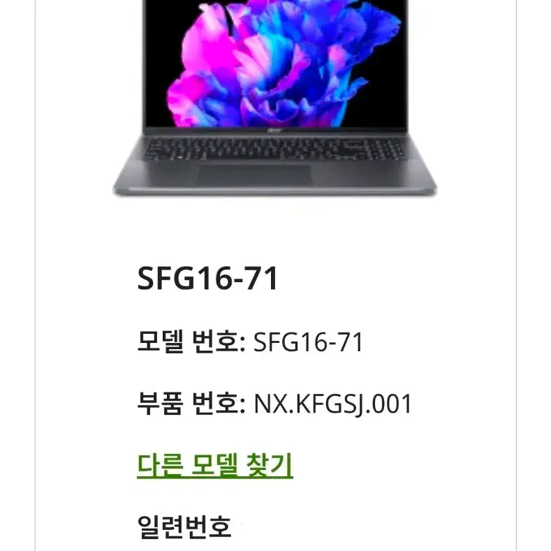 에이서 Acer Swift Go 16 SFG16-71 노트북 부품용