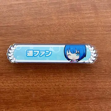 프로세카 키리타니 하루카 칭호 배지
