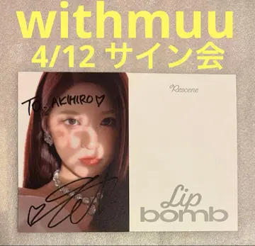 RESCENE Runaway withmuu 4/12 사인 제나