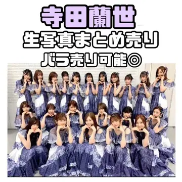 노기자카46 테라다 란제 브로마이드 묶음 판매