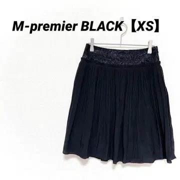 엠프리미어 블랙 플레어 스커트 34 블랙 허리 레이스 일본제