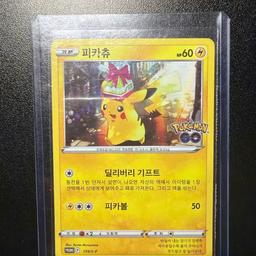 pikachu promo card pokemon go 028/078 (Foil) & 027/078 Weakness Fighting 2 Resistance None None Retreat Cost Pokemon GO Promo Pikachu brg10