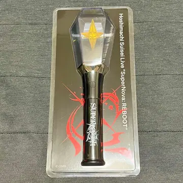 미개봉 호시마치 스이세이 'Super Nova REBOOT' 응원봉
