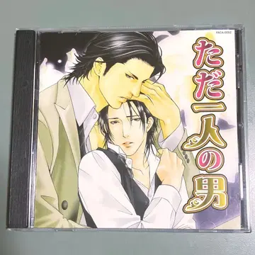 BL 드라마 CD [ 단 한 사람의 남자 ]