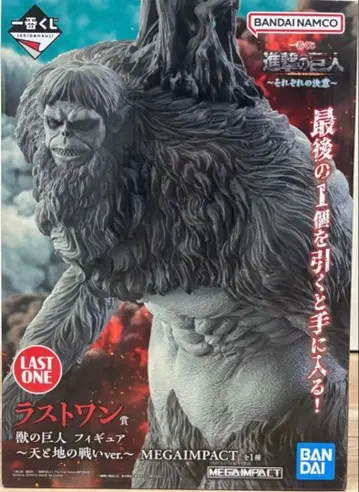 제일복권 진격의 거인 ~각자의 결의~