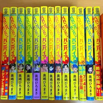 바반바반반반뱀파이어 1~13 전권 세트 오쿠시마 히로마사 코믹스