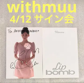 RESCENE Runaway withmuu 4/12 사인 리브