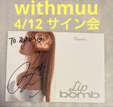 RESCENE Runaway withmuu 4/12 사인 미나미