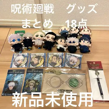 주술회전 마스코트 봉제 인형 키링 캔뱃지 파우치 펜 고죠 사토루
