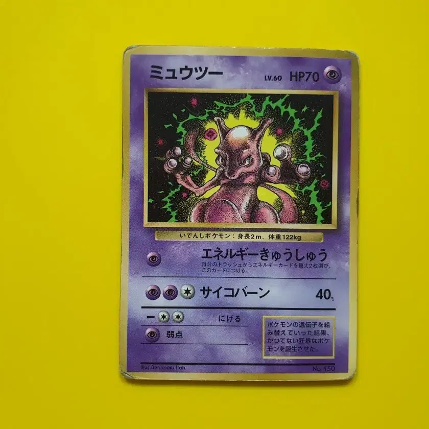 rare ancient mewtwo card 2025 Pokemon Japanese M2A-Mega Dream Ex 237 Rocket's Ex Special Art - PSA 8 Weakness Darkness 2 Resistance Fighting Pokemon Card Mewtwo LV.53 No.150