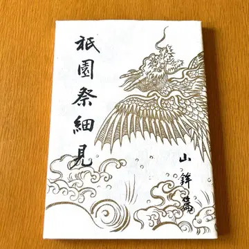 기온마츠리 세미 야마보코편 기온마츠리 교토