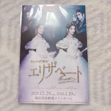뮤지컬 엘리자벳 엽서
