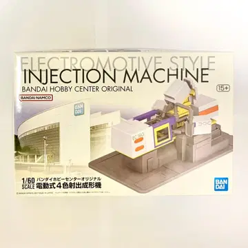 [새상품] 전동식 4색 사출 성형기 반다이 하비센터 오리지널 1/60