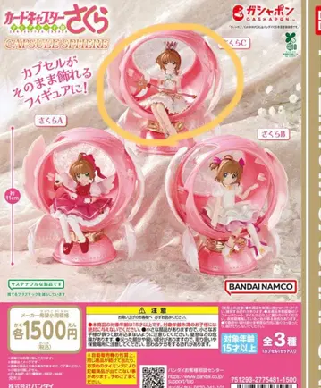 카드캡터 사쿠라 CAPSULE SPHERE 가챠가챠