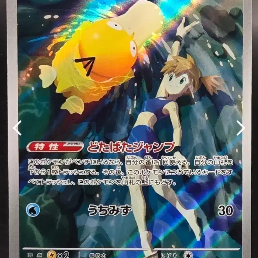 where to sell original pokemon cards Misty's Psyduck Destined Rivals Illustration Rare 193/182 – cardcrazy main image 0
