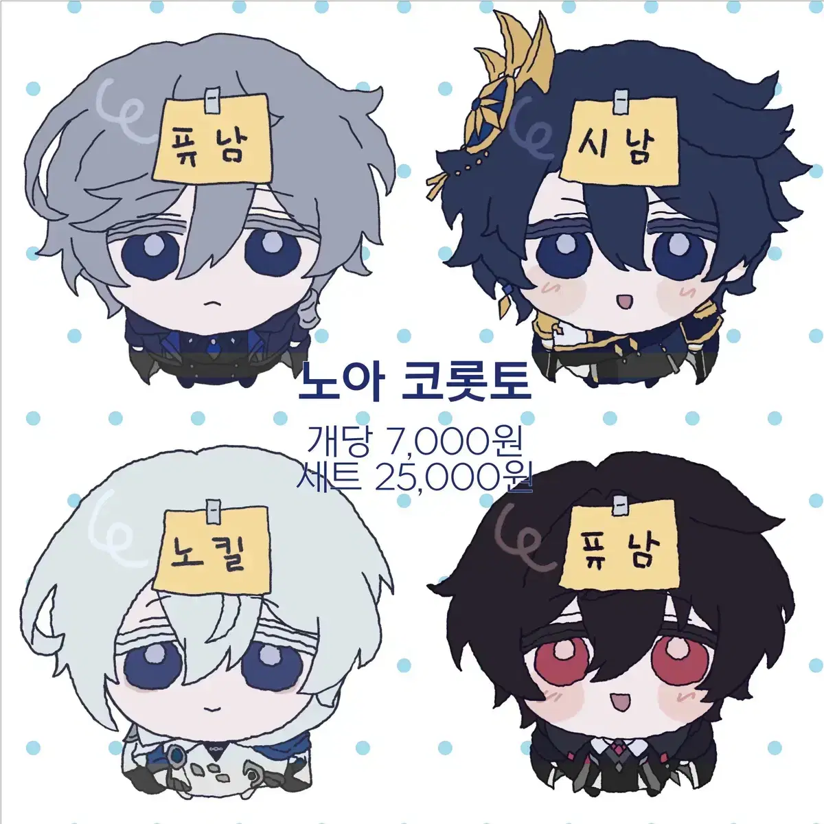 Elsword Noah Unofficial Corotto (Riverselenix) - Bulk Lot
