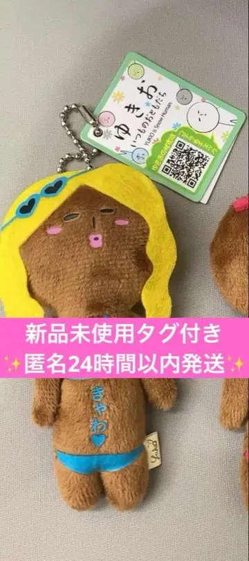 유키오 선탠 갸루 귀여워 지역 한정 유키오 키링 GAL