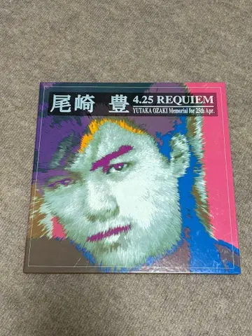 오자키 유타카 4.25 REQUIEM CD & 친필 노트 세트