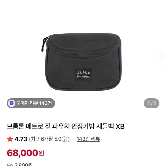브롬톤 메트로 새들백 안장가방 블랙
