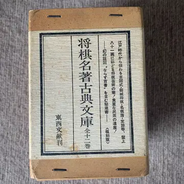 쇼기 명저 고전 문고 전 10권 쇼기 참고 도서