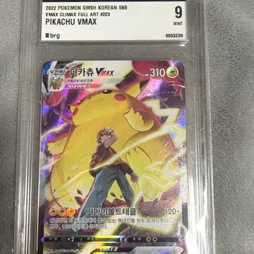 피카츄 VMAX CSR brg 9등급