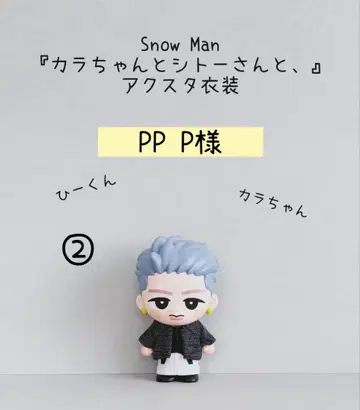 스노치루 소프트 비닐 의상 SnowMan