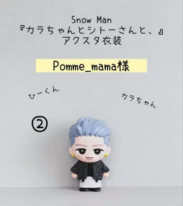 스노치루 소프트 비닐 의상 SnowMan