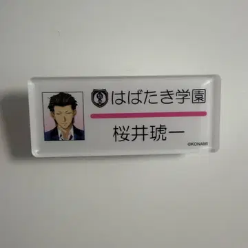 두근두근 메모리얼 Girl's Side 3 사쿠라이 코이치 명찰
