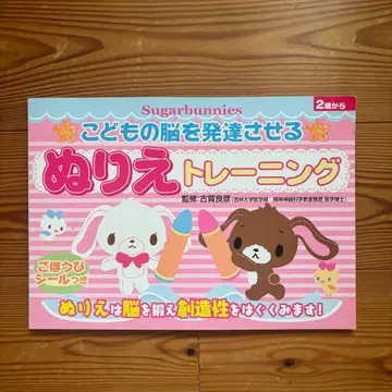 Sugarbunnies 색칠놀이 트레이닝
