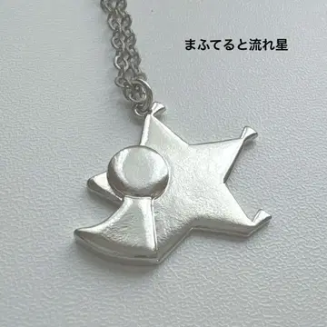마후마후 목걸이 마후테루와 별똥별 펜던트 연예인 굿즈