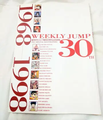 주간 소년 점프 30주년 기념 전시회 화집 WEEKLY JUMP 30th