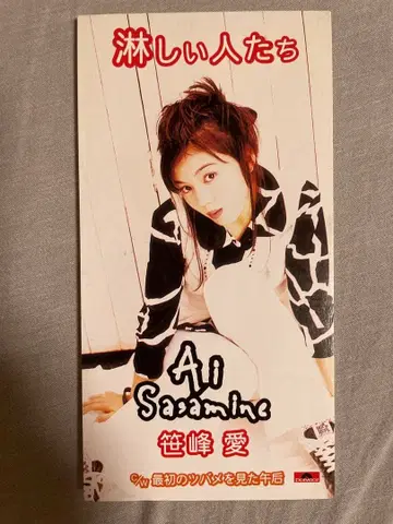 8cm CD 사사미네 아이 외로운 사람들 중2병 발병 갸루!!
