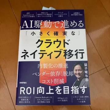 AI 구동으로 진행하는 [ 작고 확실한 ] 클라우드 네이티브 전환