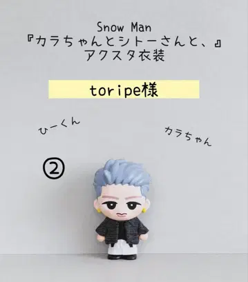 스노치루 소프트 비닐 의상 SnowMan