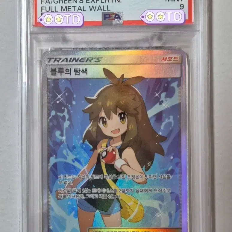 포켓몬 PSA9 등급카드 2019 포켓몬카드 한글판 블루의탐색 SR