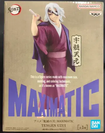 BANDAI SPIRITS MAXIMATIC 우즈이 텐겐 귀멸의 칼날