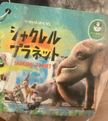 샤쿠레루 플래닛 코끼리 봉제 인형 약 35cm