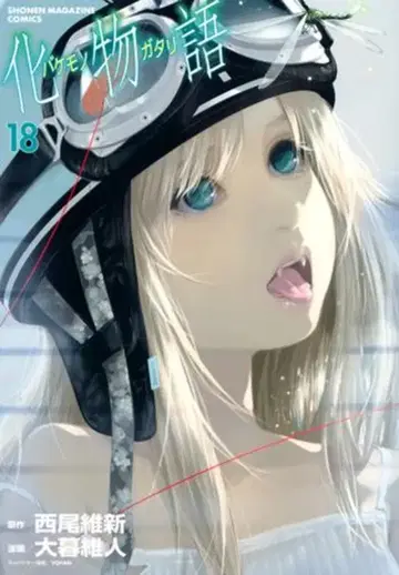 코단샤 DXKC 오구레 이토 바케모노가타리 18