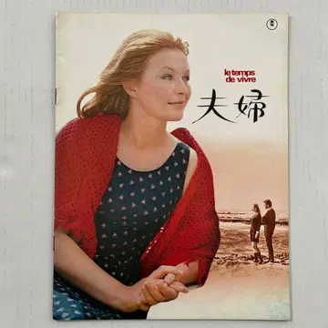영화 팜플렛 부부 마리나 블라디 프레데릭 드 파스칼