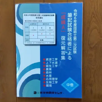 R6 기술사 제2차 시험 필기시험 합격자 [성적 A] 복원 해답집