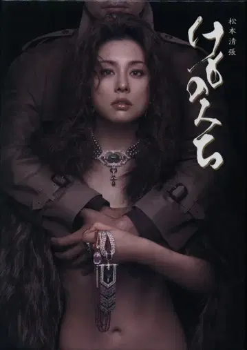 일본 국내 드라마 DVD 케모노미치 DVD-BOX/요네쿠라 료코