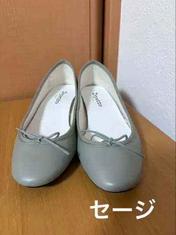 26ss 레페토 Repetto 카미유 세이지 23.7cm 36.5