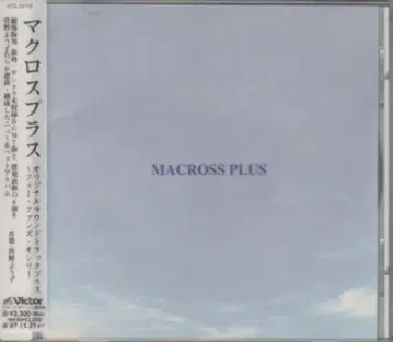 For Fans Only / 마크로스 플러스 오리지널 사운드트랙 플러스