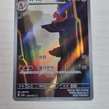 포켓몬카드 리자드 ar