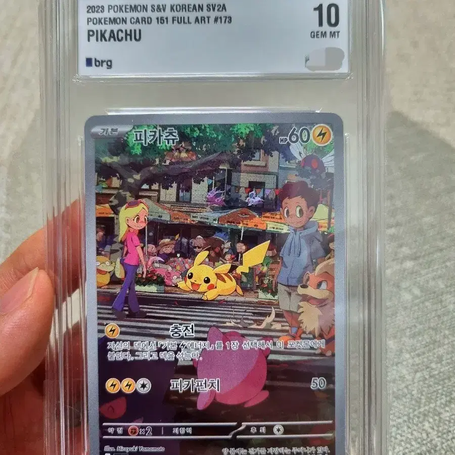 Pokemon 151 Pikachu ar brg10 #,#,#psa,#brg on Bunjang Global Site.