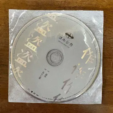 요루시카 도작 특전 오르골 CD 타워 레코드