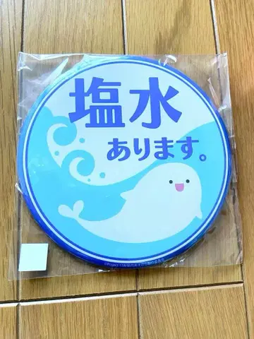 나기아스 시오미즈 있습니다 빅 캔뱃지 미에현 구마노시 한정품