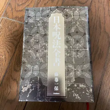 일본 주법 전서
